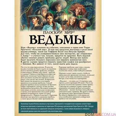 Плоский мир: Ведьмы